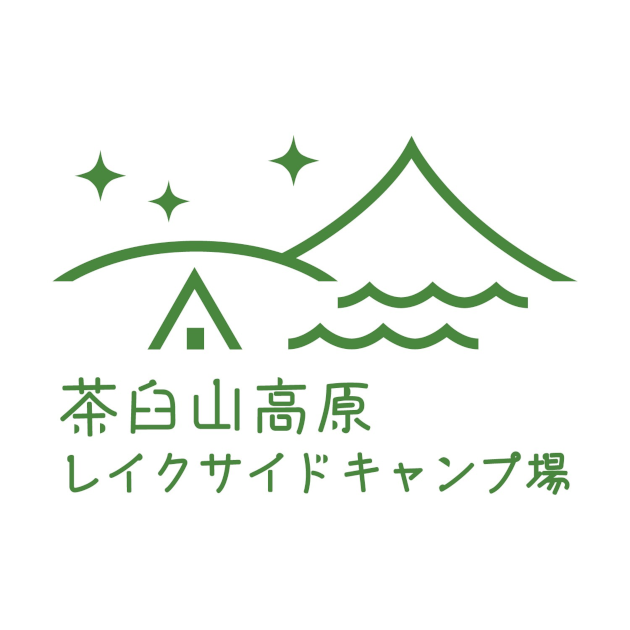茶臼山高原レイクサイドキャンプ場（旧：木のぼりキャンプ村）