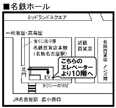 名鉄ホール 集合場所 名鉄ホール入口横特設受付